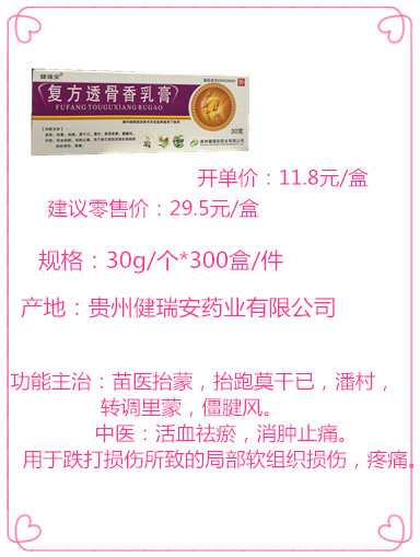复方透骨香乳膏